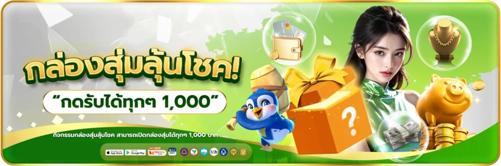 กล่องสุ่มลุ้นโชค-banner-sawan888