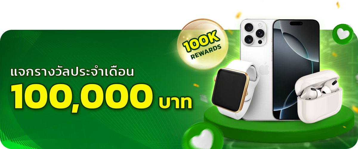  แจกรางวัลประจำเดือน-promotion-sawan888 